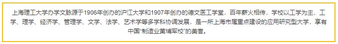 上海理工大学简介