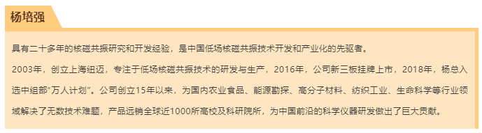 纽迈创新教育杨培强介绍