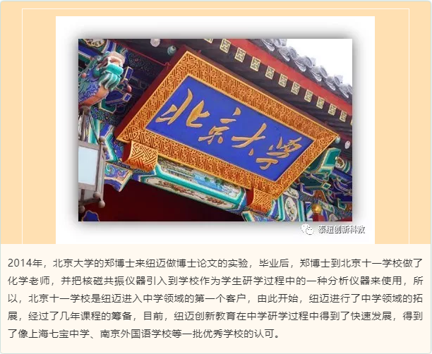 纽迈创新教育与北京大学的渊源